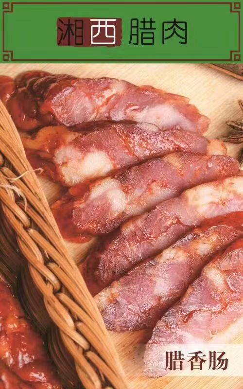 湘西腊肉 散装 