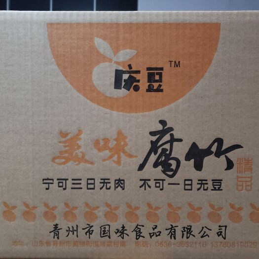 青州市腐竹  庆豆牌干腐竹