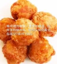梅州茨粉猪肉丸 