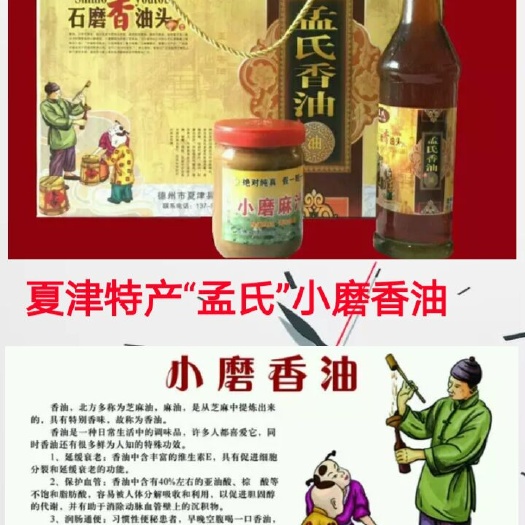夏津县小磨香油 