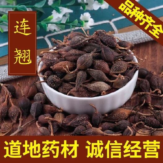 黃翹  連翹中藥材5000克干貨中藥材 連翹品連殼