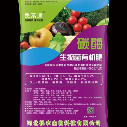 行唐县微生物有机肥 