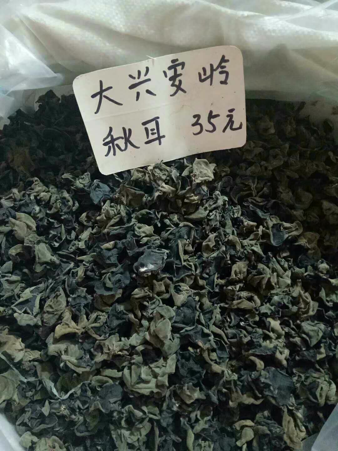 东北黑木耳 干木耳 一级 