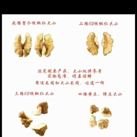 汾阳市核桃仁 12-18个月 