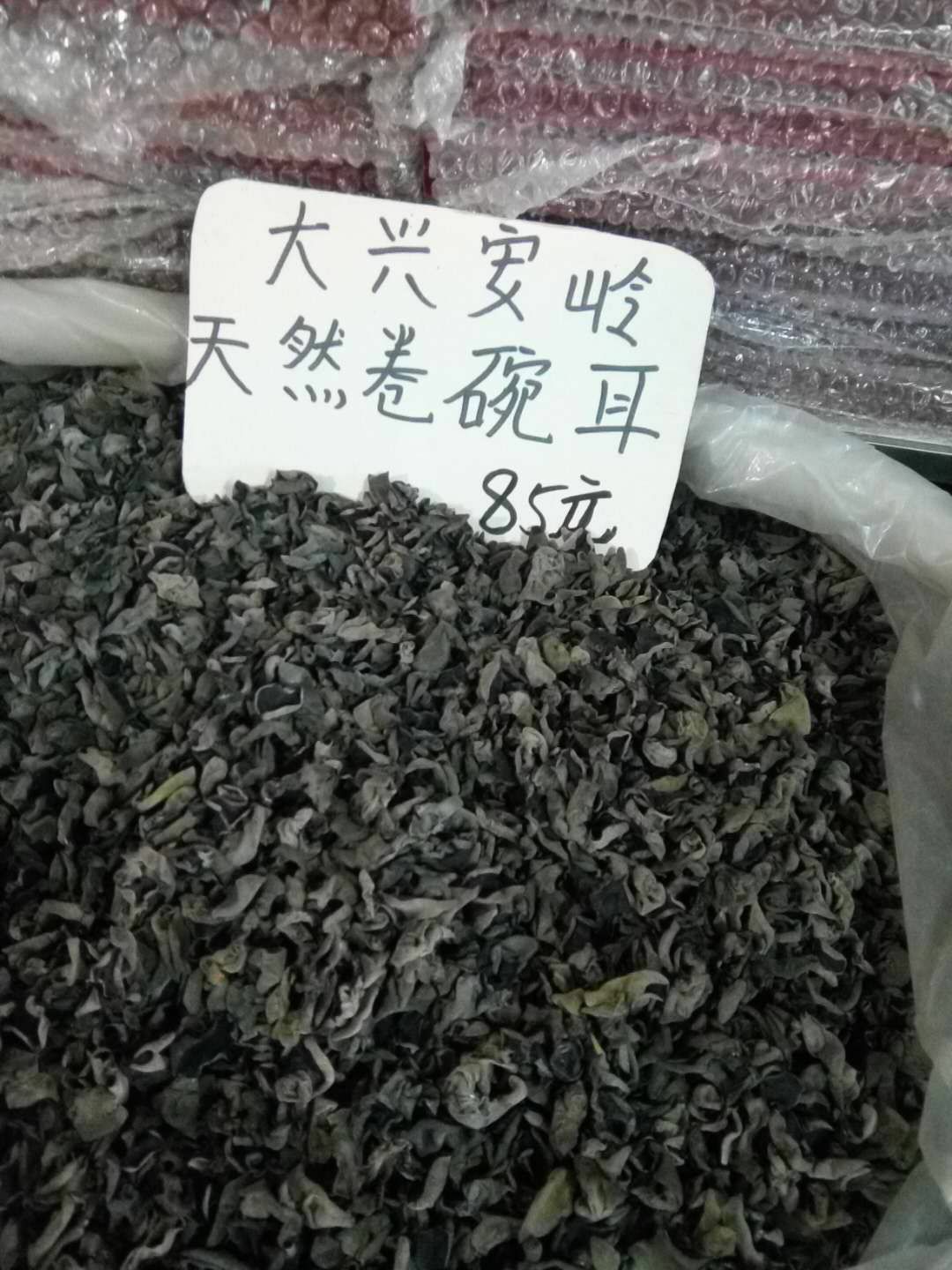 东北黑木耳 干木耳 一级 