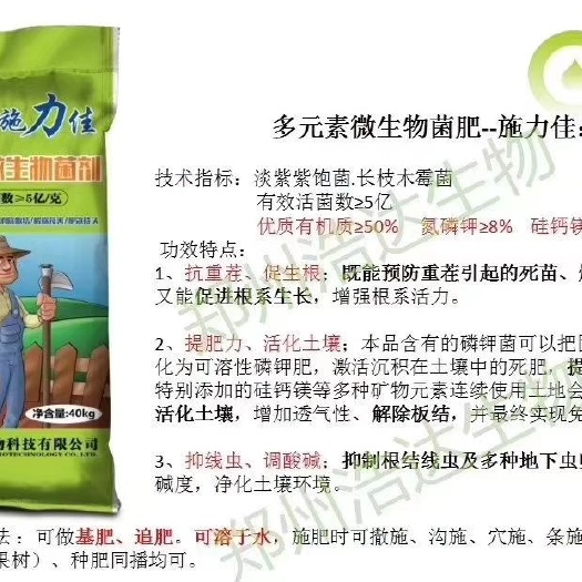 郑州微生物有机菌肥