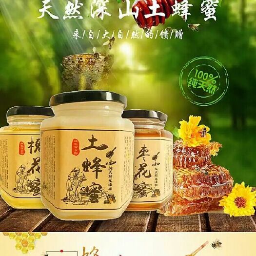 德江县土蜂蜜 塑料瓶装 2年以上  