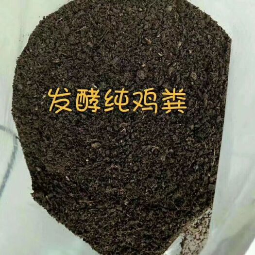 鸡粪