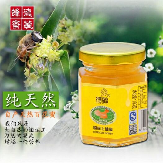 桐梓县 桐梓蜂蜜地理标志保护产品天然土蜂蜜