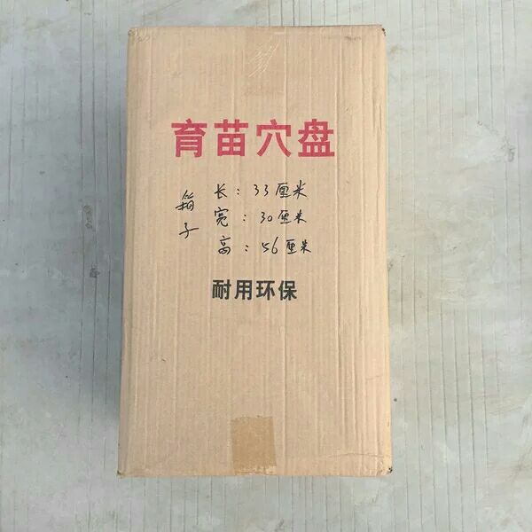 穴盘/育苗盘 育苗盘穴盘全新PVC育苗盘托盘长方形育苗盒器草