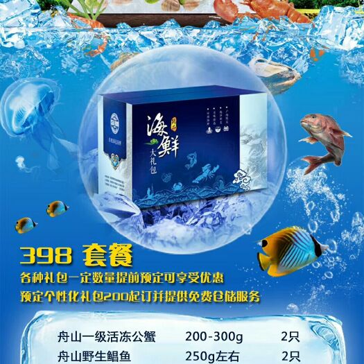 舟山冻品海鱼 