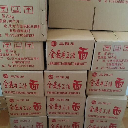 天水手工面 