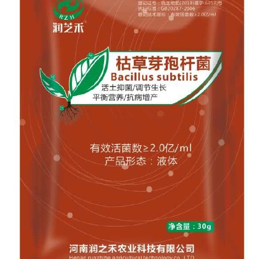 郑州 生物肥菌剂枯草芽孢杆菌30毫升润之禾农业厂家直销优质