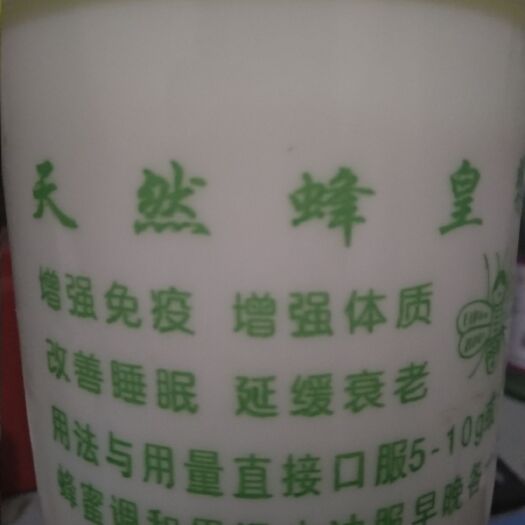 涟水县蜂王浆 塑料瓶装 2年  