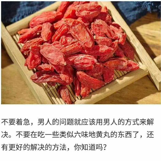 瓜州县青海枸杞 合格品 