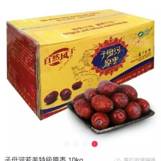 若羌县若羌红枣 一级 