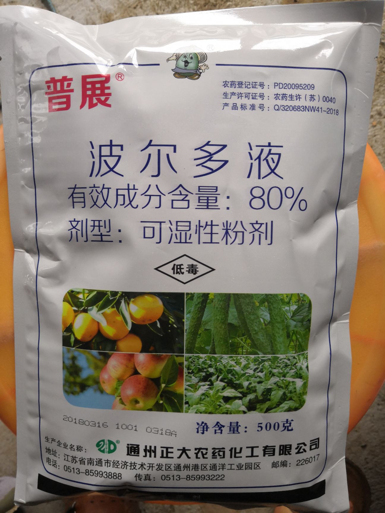 郑州波尔多液 普展80%泼尔多液500克苹果轮纹病柑橘溃疡病黄瓜