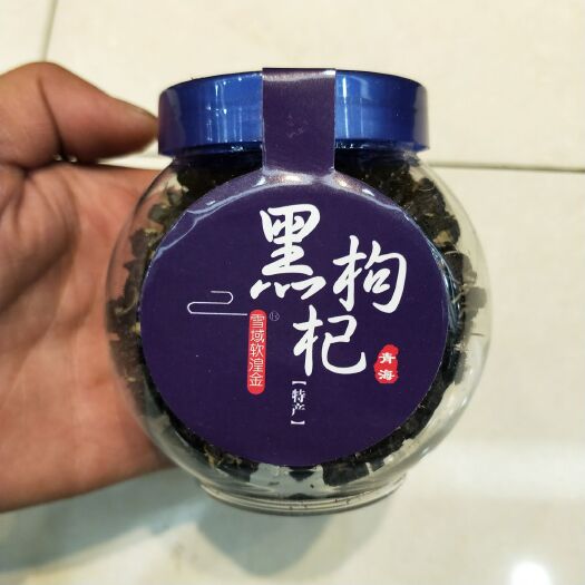 西宁黑枸杞 统货 