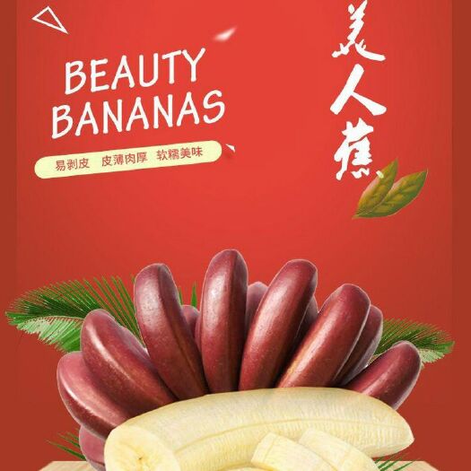  红皮香蕉 美人蕉新鲜上市 包邮