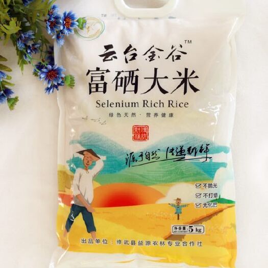 修武县云台金谷富硒米 一等品 一季稻 粳米 