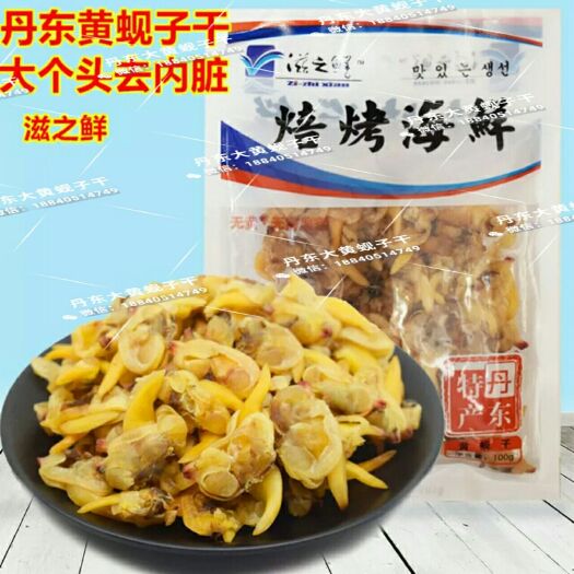 东港市丹东大黄蚬子干