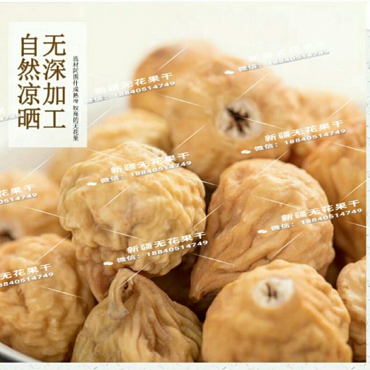 丹东无花果干 