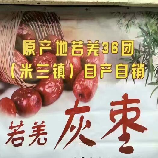 资中县若羌红枣 一级 