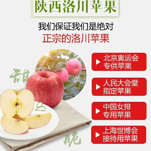 洛川县洛川苹果 晚熟红富士，精选优质大果，纯商品装。