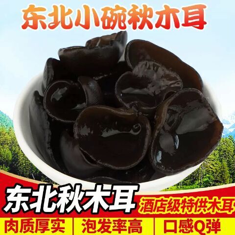 鹤岗东北黑木耳 干木耳 一级 