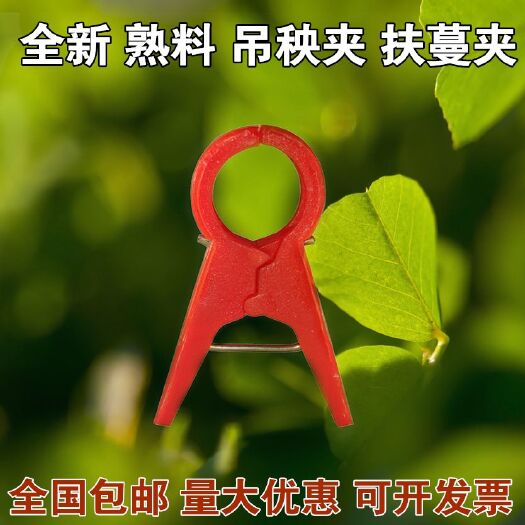 无棣县 大棚绑蔓夹吊秧夹黄瓜番茄西葫芦辣椒扶蔓夹吊秧夹