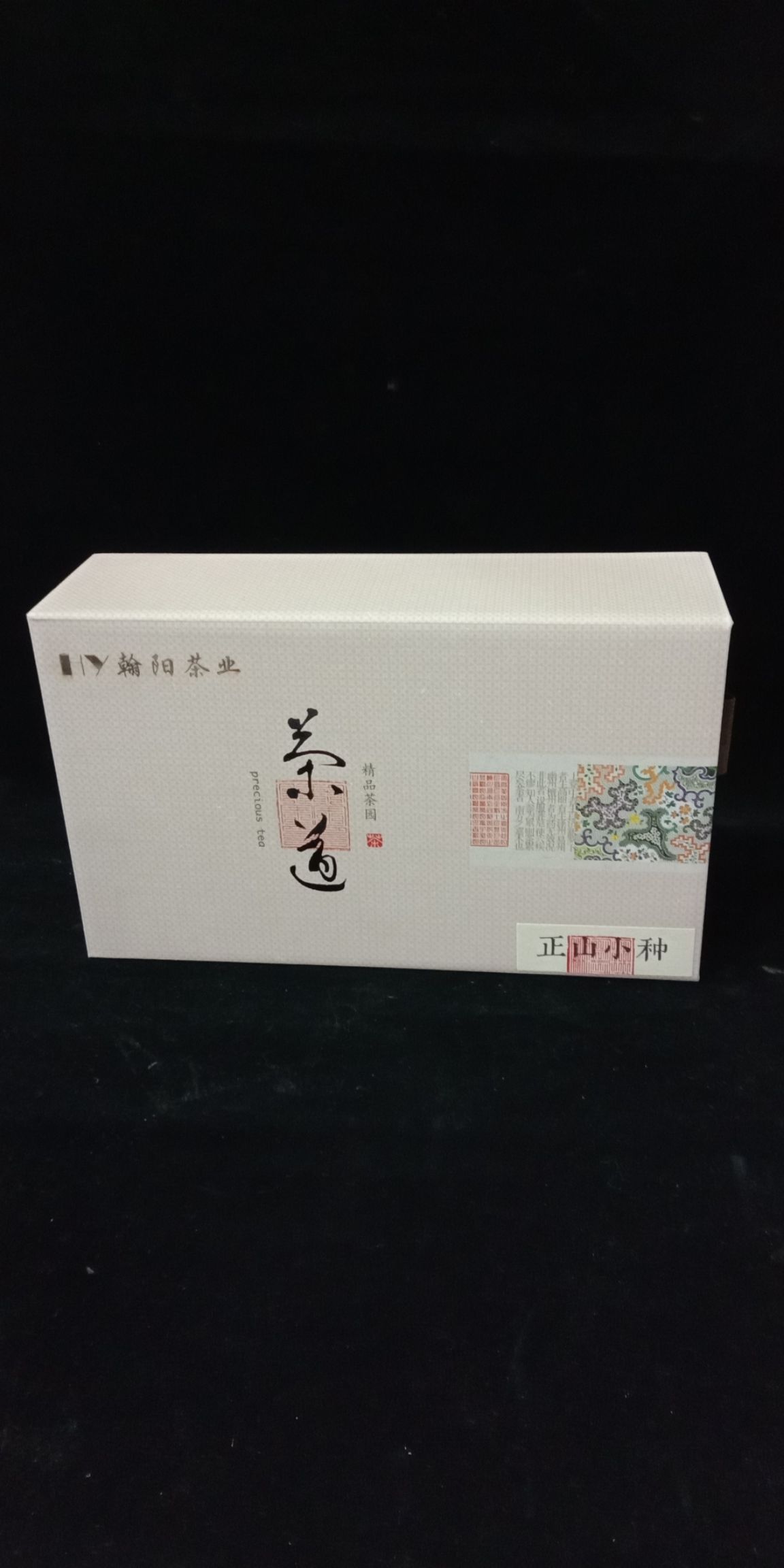 正山小种 特级 礼盒装 