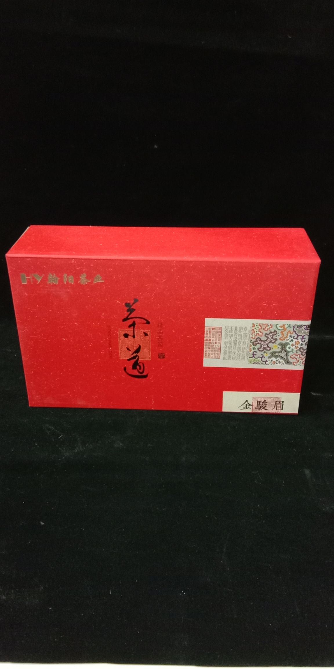 正山小种 特级 礼盒装 