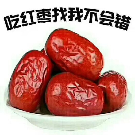 红枣电商货  网红 电商 地摊展会供应链