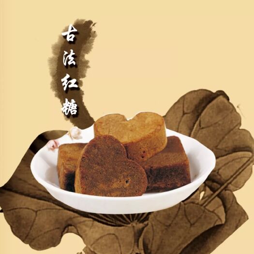 广昌县原味红糖 