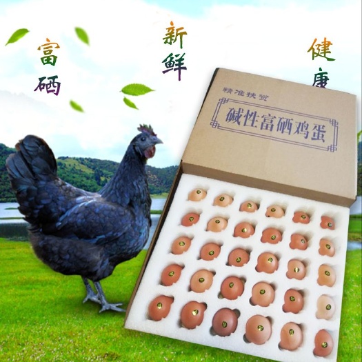 石家庄富硒鸡蛋 食用 箱装 