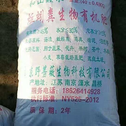 南京有机肥