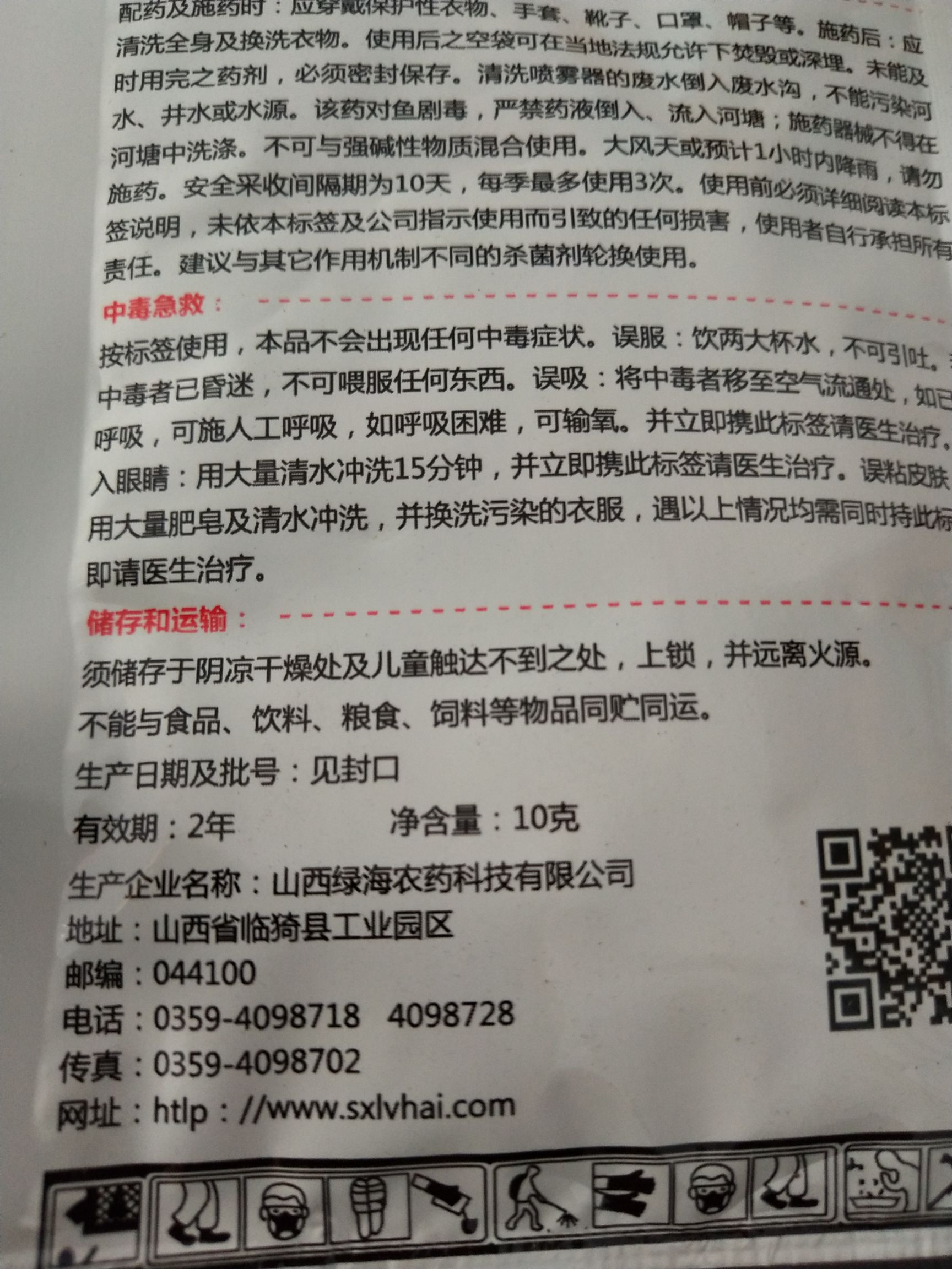 粉剂农药  山西噁唑霜脲氰10克*50袋*6盒/件霜霉疫病