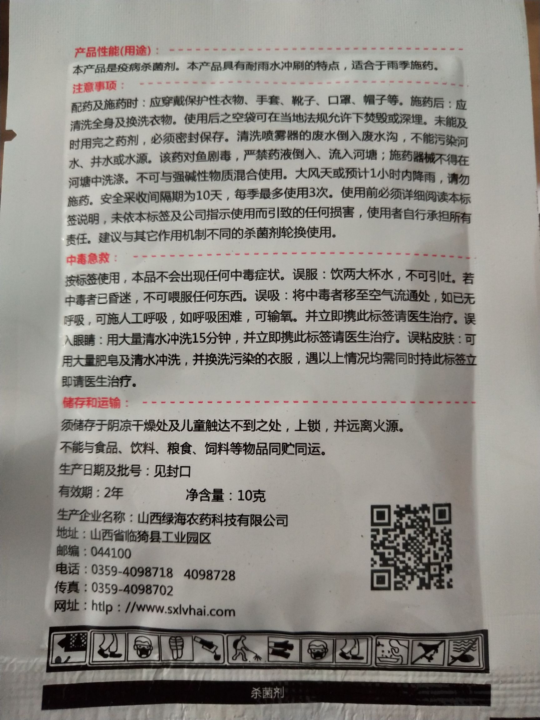 粉剂农药  山西噁唑霜脲氰10克*50袋*6盒/件霜霉疫病