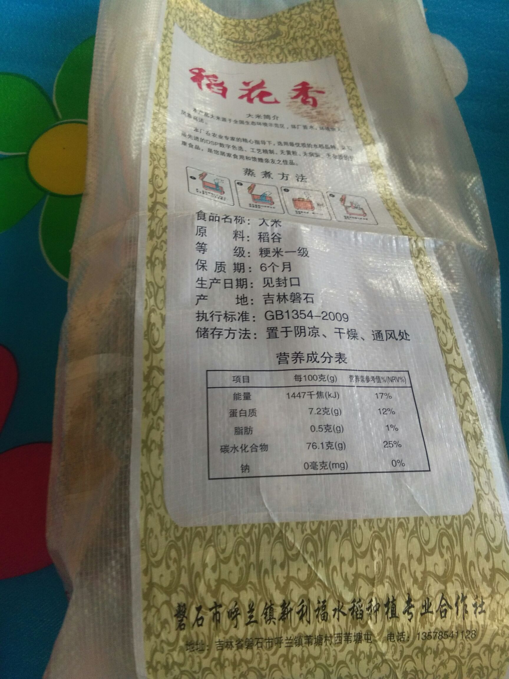  稻花香大米 一等品 一季稻 粳米 