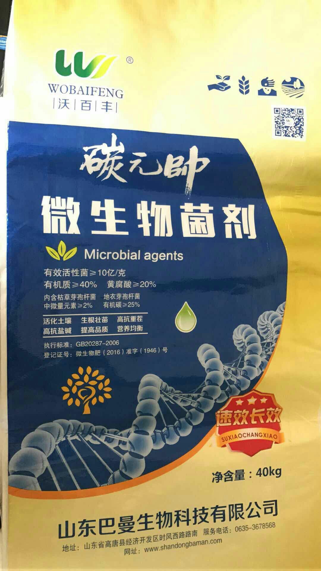 复合微生物菌剂