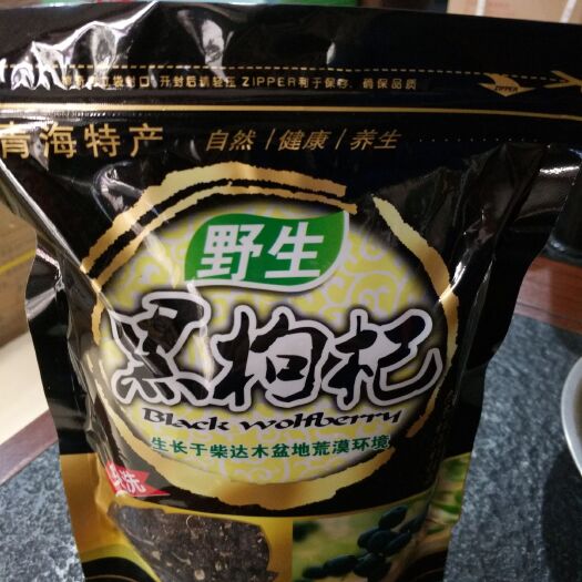 西宁黑枸杞 特优级 