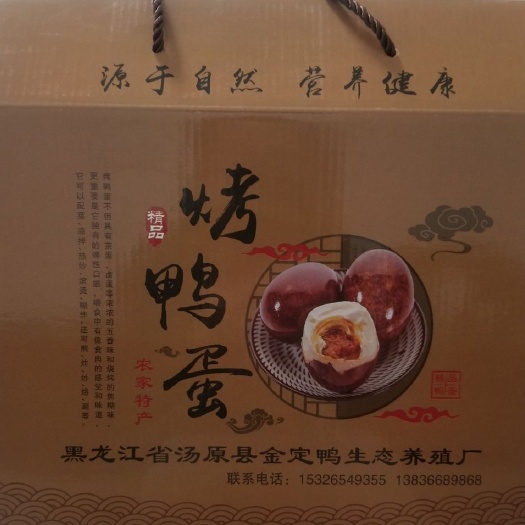 汤原县金定鸭蛋 食用 礼盒装 