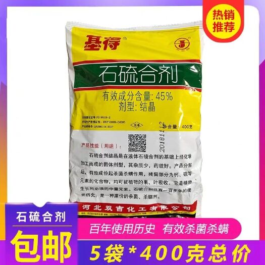 曹县基得 石硫合剂 晶体 清园杀菌杀螨剂杀菌剂杀虫剂树木涂白原液