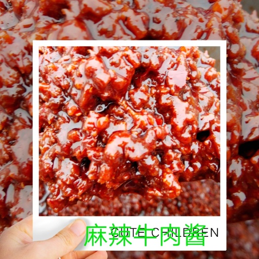 原阳县牛肉酱  香菇酱，各种口味酱