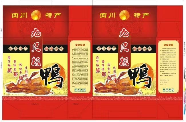 广汉市九尺板鸭 袋装 
