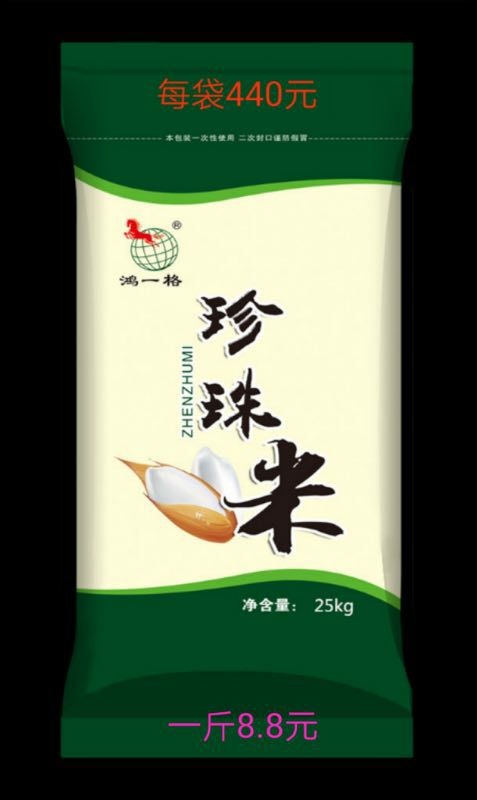 秦皇岛珍珠米 一等品 一季稻 粳米 