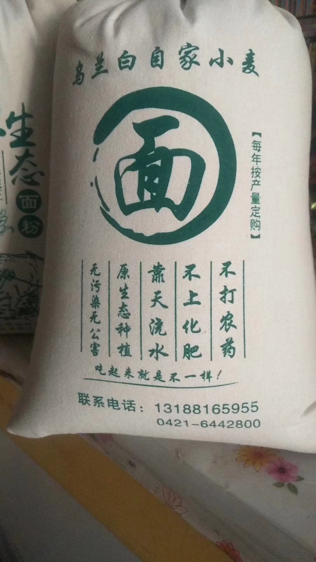 小麦粉