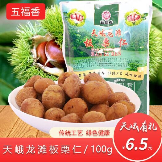 天峨县天峨龙滩板栗仁 