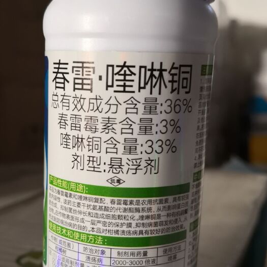 春雷霉素  铜喜36%春雷喹啉铜100g防治：真菌、细菌