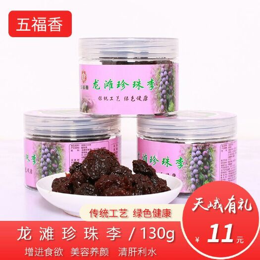 天峨县珍珠李果脯 